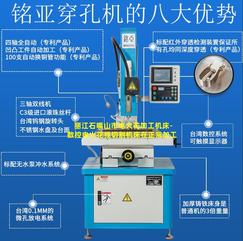 丽江石嘴山市电火花加工机床-数控电火花线切割机床在正常加工