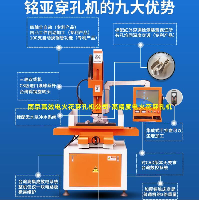 南京高效电火花穿孔机公司-高精度电火花穿孔机