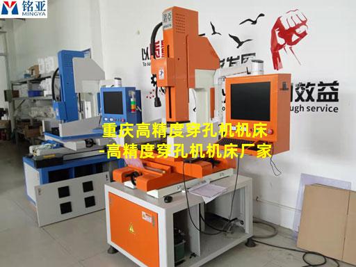 重庆高精度穿孔机机床-高精度穿孔机机床厂家